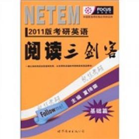 2018考研英语一终极预测5套卷