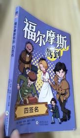 福尔摩斯探案集