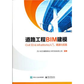 公路工程技术BIM标准构件应用指南