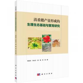 滇重楼林下生态复合种植技术/云南高原特色农业系列丛书