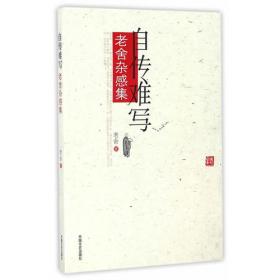 自传、政治与性别：1972-1992课程理论论文集