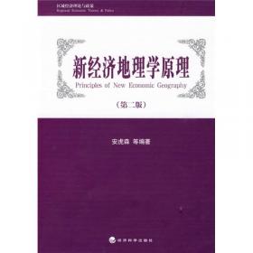 中国产业发展论丛：产业转移、空间聚集与区域协调