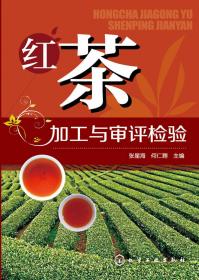 红茶美容健康法
