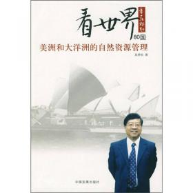 1984～2000 我的知识经济及其管理研究--从巴黎到北京