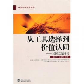 中国近代人物宪制思想评论（2）：求变