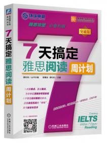 英语周计划系列丛书：4周完美攻克TOEFL iBT写作周计划
