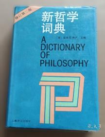 新哲人06：认识你自己