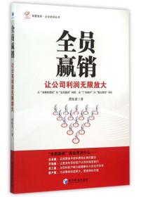 华夏智库企业培训丛书 演说创富：中国最赚钱的演说创富系统