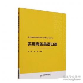 实用外贸英语:试用本.3