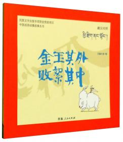 青海人民出版社 中国成语动漫故事丛书 不耻下问