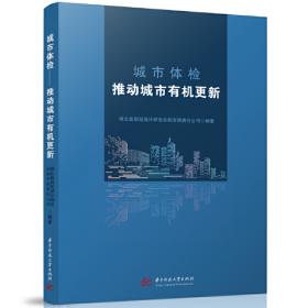 城市记忆:北京四合院普查成果与保护（第3卷）