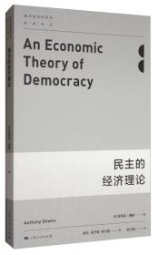 现代政治经济学·前沿译丛·充分理由：能动的实用主义和经济制度的含义