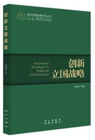 国家发展战略研究丛书：能源安全战略