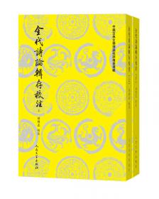 中国诗学研究（第3辑）