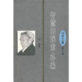 中国古代哲学的逻辑发展.(下) (平装)