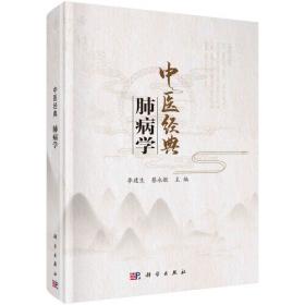 临床综合技能实训/高等中医药院校实验实训系列创新教材