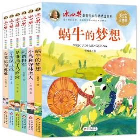 中国风儿童文学名作绘本书系：开往快乐谷的地铁