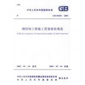 中华人民共和国行业标准（JGJ 51-2002）：轻骨料混凝土结构技术规程