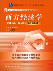 西方经济学（微观部分）第五版