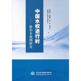 中国水资源安全报告