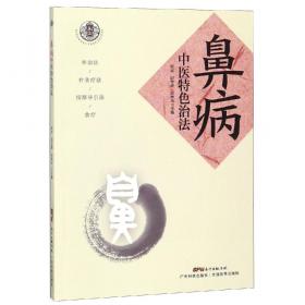 21世纪中西医临床医学专业系列教材：中西医结合耳鼻咽喉科学