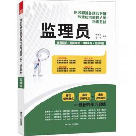 住房和城乡建筑领域专业技术管理人员培训教材：质量员