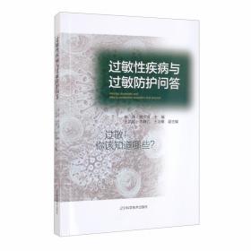 过敏性疾病(变态反应病)140个怎么办?