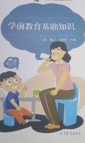学前教育基础知识部分有划线字迹