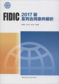 FIDIC施工合同条件