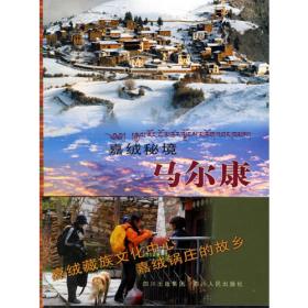 嘉绒藏区 民居:古碉