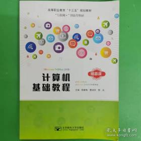 计算机与信息技术基础教程题解与实验指导
