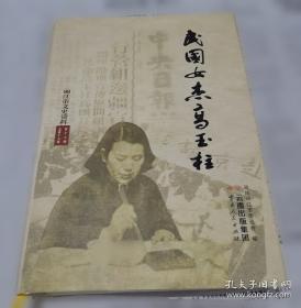 民国名人的婚恋