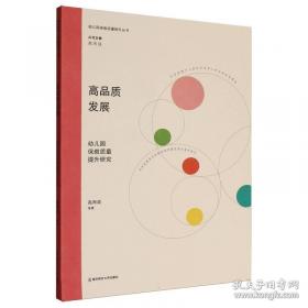 幼儿教师如何培养观察能力/幼儿教师核心能力培养丛书