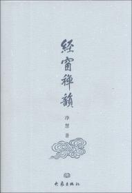 入禅之门：净慧法师讲于上海玉佛寺