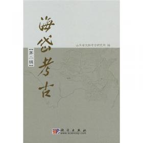 鉴耀齐鲁：山东省文物考古研究所出土铜镜研究