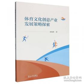 体育与健康教程