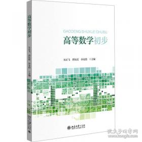 高等数学应用205例