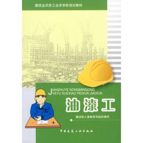 技师建筑职业技能培训教材：钢筋工（技师）