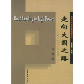 思想与时代的落差:晚清外交官刘锡鸿研究