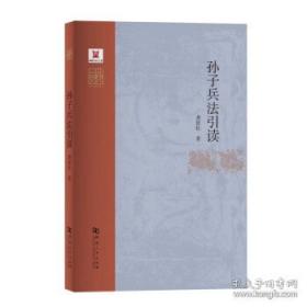 孙子兵法三十六计/中华国学传世经典