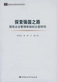 创建中国公司制:国有大中型企业公司制改革跟踪研究