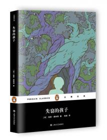 企鹅经典丛书：八十天环游地球（2017年新版）