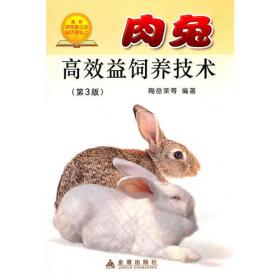 长毛兔高效益饲养技术（修订版）