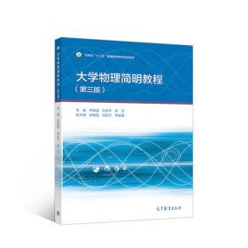 大学物理（上册）