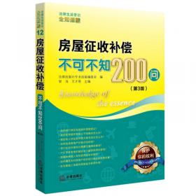 恋爱、婚姻、继承不可不知200问