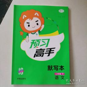 新解新教材--语文四年级下 正版二手书