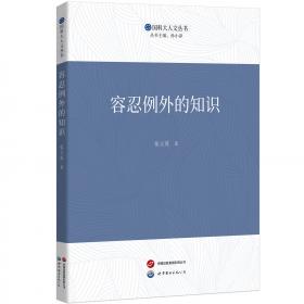 知识论与方法论丛书：基础主义确证论的批判与重构