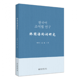 韩国延世大学经典教材系列：韩国语教程4