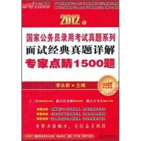 中公教育·2014广东省公务员录用考试专业教材：历年真题精解·行政职业能力测验（新版）