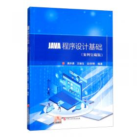 JAVA/JSP程序设计简明实训教程